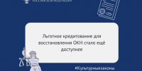 Минкультуры России информирует о расширении программы льготного кредитования проектов по сохранению объектов культурного наследия. - Старооскольский городской округ