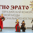 Театр костюма и пластики Калмыкии представил национальную культуру на гала-концерте «Этно Эрато» - РИА Калмыкия