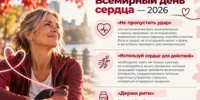 Всемирный день сердца рисунок - Комитет по здравоохранению