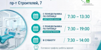 Информируем вас о графике работы стоматологической службы в период с 1 по 31 октября. - Городская больница