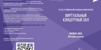 Всей семьей – на концерт! - Таймырский краеведческий музей