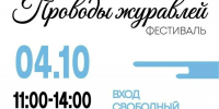 В Муравьёвском парке будут провожать журавлей на зимовку. Зовут всех (фото) - Amur.Life