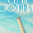 Протоиерей Андрей Ткачёв написал необычную книгу - Крестовский Мост