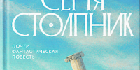 Протоиерей Андрей Ткачёв написал необычную книгу - Крестовский Мост