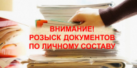 Департамент просит помочь в установлении местонахождения архивных документов - Департамент административных органов