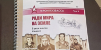 В городском краеведческом музее Междуреченска прошла презентация пятого выпуска книги из серии «Герои Кузбасса» - Междуреченский городской округ