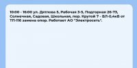 Плановые отключения 1 октября - Междуреченский городской округ