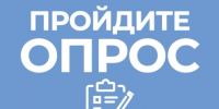 Внимание, опрос! - Министерство имущественных отношений и градостроительной деятельности