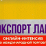 экспорт лаб - РИА 7 Новостей