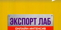 экспорт лаб - РИА 7 Новостей
