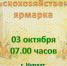 Все на ярмарку! - Нурлатский район
