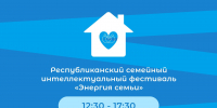 Чистопольцев приглашают на республиканский семейный фестиваль «Энергия семьи» - Чистополь-информ