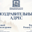 Общественная палата Московской области поздравляет Романа Власова с избранием депутатом Государственной Думы Российской Федерации и Инну Орлову - депутатом Московской областной Думы! - Общественная палата МО