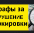 Совещание по вопросам действия нового механизма «автоштрафов» на территории Новосибирской области - Доволенский район