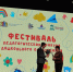 Об участии в IV региональном открытом Фестивале педагогических практик дошкольного образования «От лучшей идеи — к лучшему результату» - Савинский район