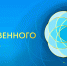 Национальная премия «Лидеры ответственного бизнеса» - Департамент экономразвития