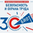 Проект программы 30-го юбилейного форума «Безопасность и охрана труда» (БИОТ 2026) - Министерство труда и социальной защиты