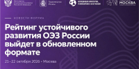 Рейтинг устойчивого развития ОЭЗ России выйдет в обновленном формате - Корпорация развития Вологодской области