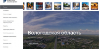 На инвестиционном портале Вологодской области появился цифровой помощник Макс - Корпорация развития Вологодской области