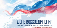 Вениамин Кондратьев поздравил жителей с Днем воссоединения новых регионов с Россией - Газета Кубань Сегодня