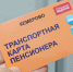 Бесплатный проезд: в Кемерове пенсионерам напоминают про сроки - Администрация города