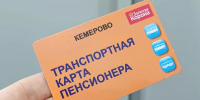 Бесплатный проезд: в Кемерове пенсионерам напоминают про сроки - Администрация города