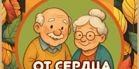 Жителей республиканской столицы приглашают на торжественный концерт, посвящённый открытию месячника пожилого человека «От сердца к сердцу» - Администрация города