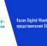 Kazan Digital Week 2026 соберет представителей 50 стран - Нурлат-⁠информ
