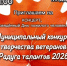 Радуга талантов 2026! - Юрлинский МКДЦ