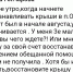 Многодетная мама из Белгородского района напомнила губернатору про совесть и крышу - Fonar.Tv