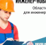 Продлевается приём заявок на областной конкурс «Инженер-новатор года» в 2026 году - Наука и инновации Вологодской области