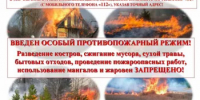 Внимание! Особый противопожарный режим! - Грачевский район