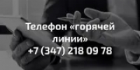 Минторг Башкирии открыл горячую линию по вопросам медобслуживания - Башинформ