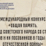 Международный конкурс «Общая память»: прием заявок продлен до 15 октября - Известно.ру