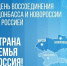 Глава Балаково Михаил Усталов поздравил жителей с Днем воссоединения новых регионов с Россией - GazetaBalakovo.Ru