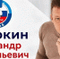 Белгородский педагог Александр Сорокин вышел во второй тур конкурса «Сердце отдаю детям» - Сетевое издание Знамя 31