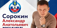 Белгородский педагог Александр Сорокин вышел во второй тур конкурса «Сердце отдаю детям» - Сетевое издание Знамя 31