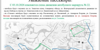 22-й автобус – по Тенистой аллее - Администрация г. Калининграда