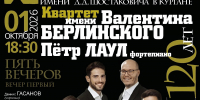 В одиннадцатый раз в Кургане пройдёт традиционный фестиваль имени Д.Д. Шостаковича. В этом году его посвятили камерной музыке. - Управление культуры