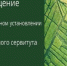 Сообщение о возможном установлении публичного сервитута - Краснокамский район