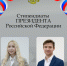 Стипендиаты Президента Российской Федерации-2026 - ТТИ НИЯУ МИФИ