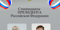 Стипендиаты Президента Российской Федерации-2026 - ТТИ НИЯУ МИФИ