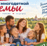 30 сентября - День многодетной семьи в Республике Мордовия - Соцзащита населения по Ардатовскому району