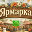 Ярмарка выходного дня!. - Город Адыгейск