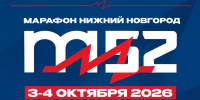 «Марафон Нижний Новгород» пройдет в Нижнем Новгороде 3–4 октября - Правительство Нижегородской области