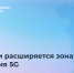 В Перми начала работать сеть связи пятого поколения от МТС - Министерство информразвития и связи
