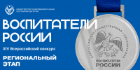 В Дагестане завершился республиканский этап XIV Всероссийского конкурса «Воспитатели России». - Министерство образования и науки