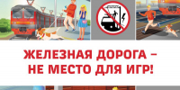 На Красноярской железной дороге подходит к концу детский месячник «Уступи дорогу поездам!». - Администрация