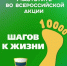 По 10 000 шагов акция. - Колосовский муниципальный район