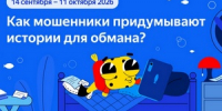 В рамках «Цифрового ликбеза» школьники Владимирской области узнают, как мошенники придумывают истории для обмана - Город Ковров